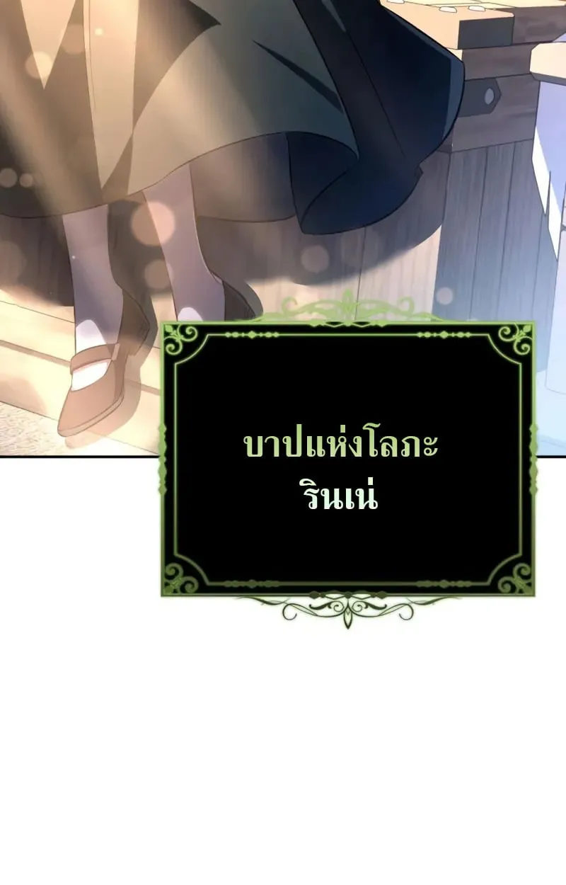 Raising Villains the Right Way ฉ_นกลายเป_นผ_สน_บสน_นของเหล_าต_วร_าย ตอนที่ ตอนที่ 3 รูปที่ 87