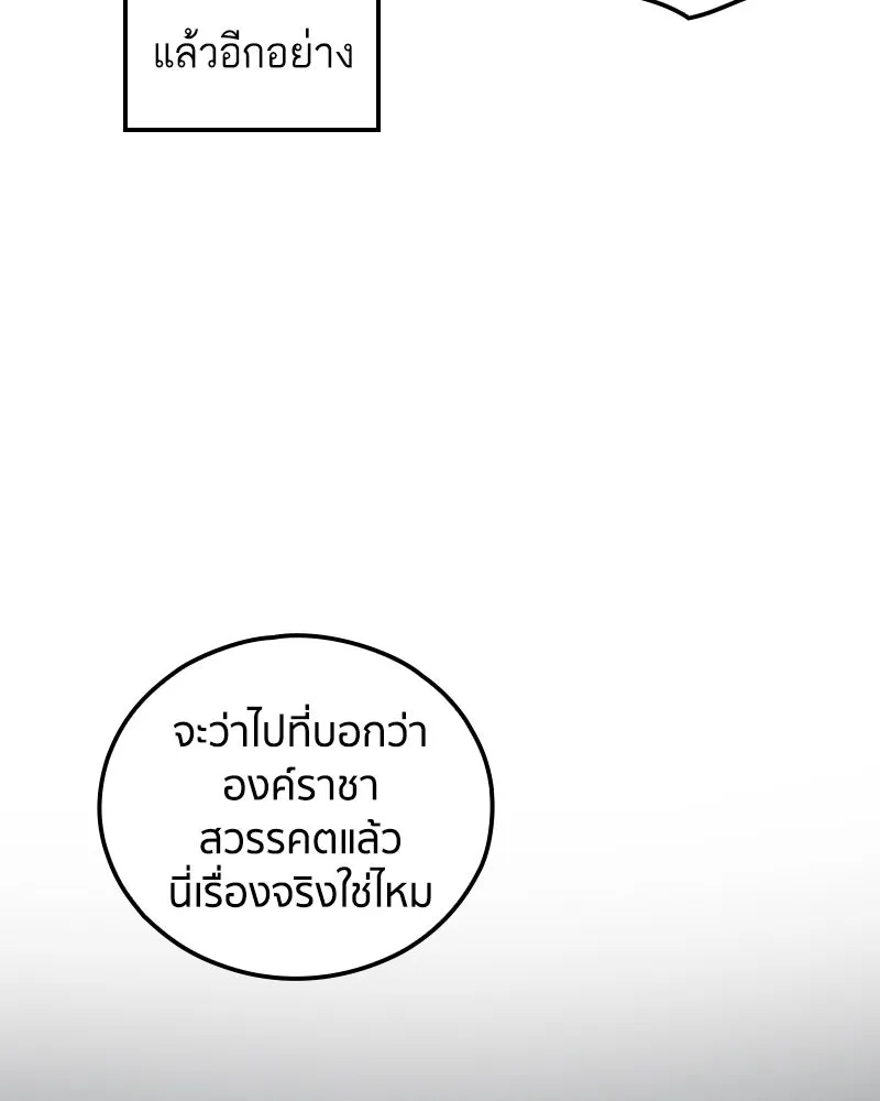 เคลวาเทส อสูรจอมราชัน ตอนที่ 27 ข่าวลือไม่ดีของผู้กล้า (2) รูปที่ 34