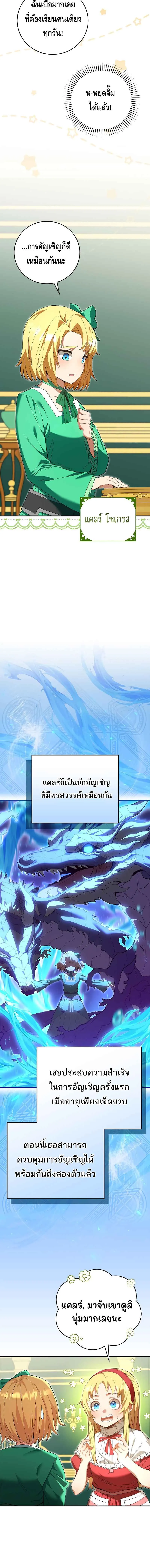 Reincarnated as a Genius Prodigy of a Prestigious Family เด_กกำพร_าอย_างฉ_นได_กล_บมาเก_ดใหม_ในตระก_ลข_นนางซะง_น ตอนที่ ตอนที่ 2 รูปที่ 9