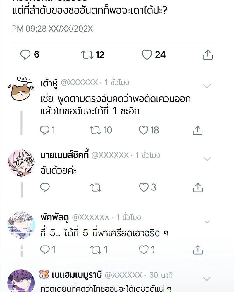 ย้อนเวลามาเป็นมักเน่ ตอนที่ 42 รูปที่ 11