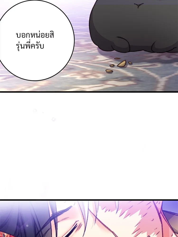 Bring the Love ตอนที่ 105 รูปที่ 32