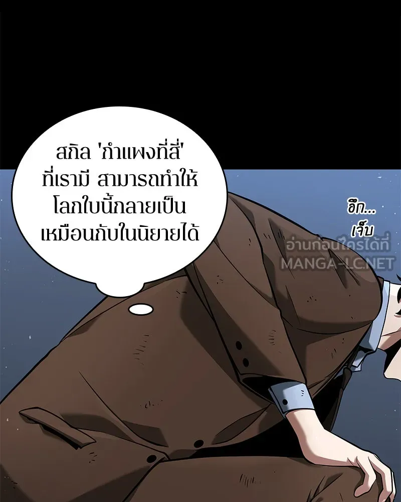 Omniscient Reader อ่านชะตาวันสิ้นโลก ตอนที่ 15 โลกที่ไร้ราชา (7) รูปที่ 75