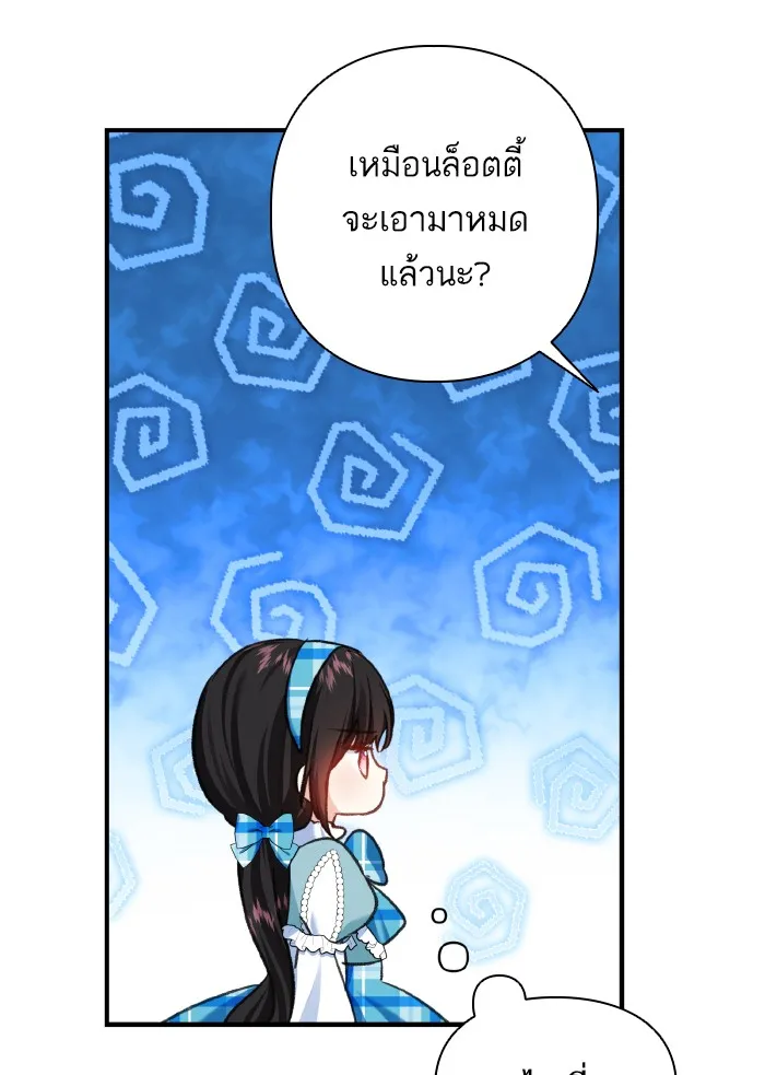 บุตรสาวของดยุกปีศาจ ตอนที่ 56 รูปที่ 29
