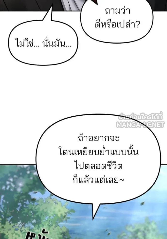 เลวฟาดเลว ตอนที่ 171 รูปที่ 86