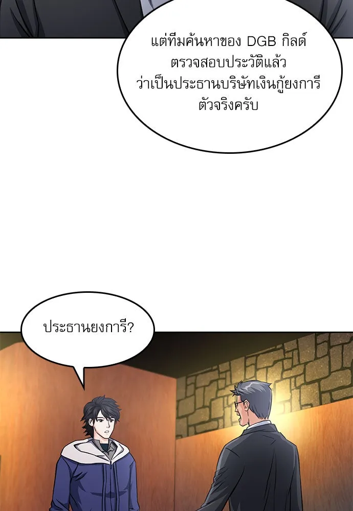 ดรูอิดแห่งสถานีโซล ตอนที่ 52 รูปที่ 44