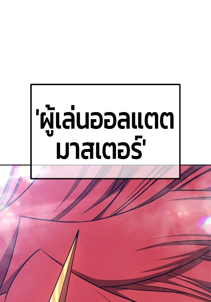 +99 ท่อนไม้พร้อมบวก ตอนที่ 68 อนาเธอร์เวิลด์ (1) รูปที่ 184