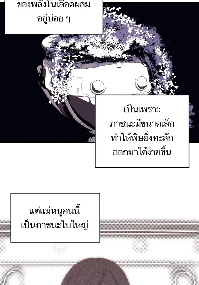 บุตรสาวของดยุกปีศาจ ตอนที่ 91 รูปที่ 85