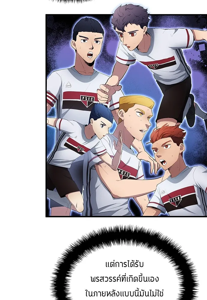 นักเตะแข้งสวรรค์ ตอนที่ 68 รูปที่ 50