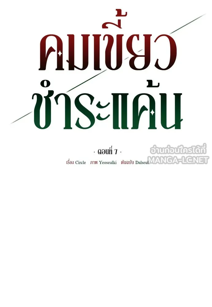 คมเขี้ยวชำระแค้น ตอนที่ 7 รูปที่ 21