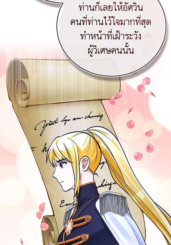 บุตรีดยุกขอไม่แต่งงานbrกับหนุ่มในฝัน ตอนที่ 71 รูปที่ 20