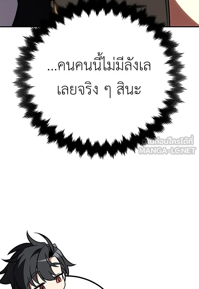 ไอ้เพลเยอร์นั่น ฉันฆ่ามันเอง ตอนที่ 58 รูปที่ 87