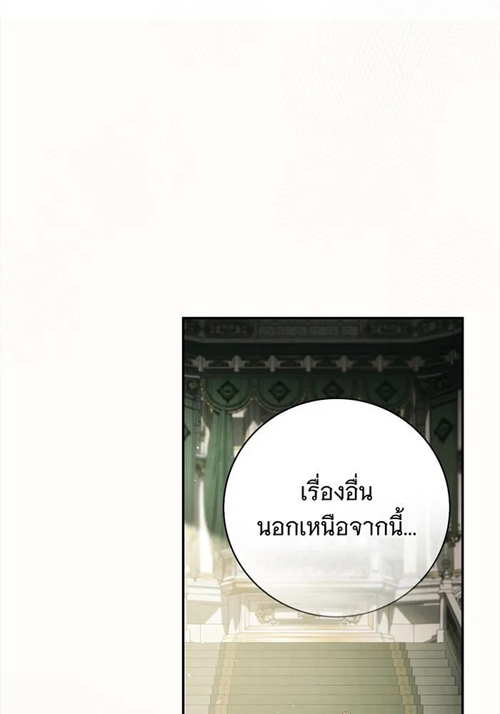 สาว(ลับ)ใช้ของท่านเคานต์ตาบอด ตอนที่ 1 รูปที่ 143