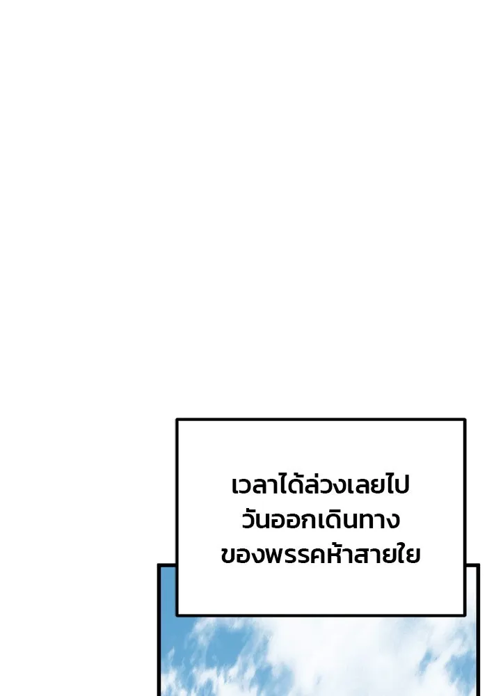 ดาบแห่งจักรพรรดิ ตอนที่ 63 (จบซีซัน 1) รูปที่ 28