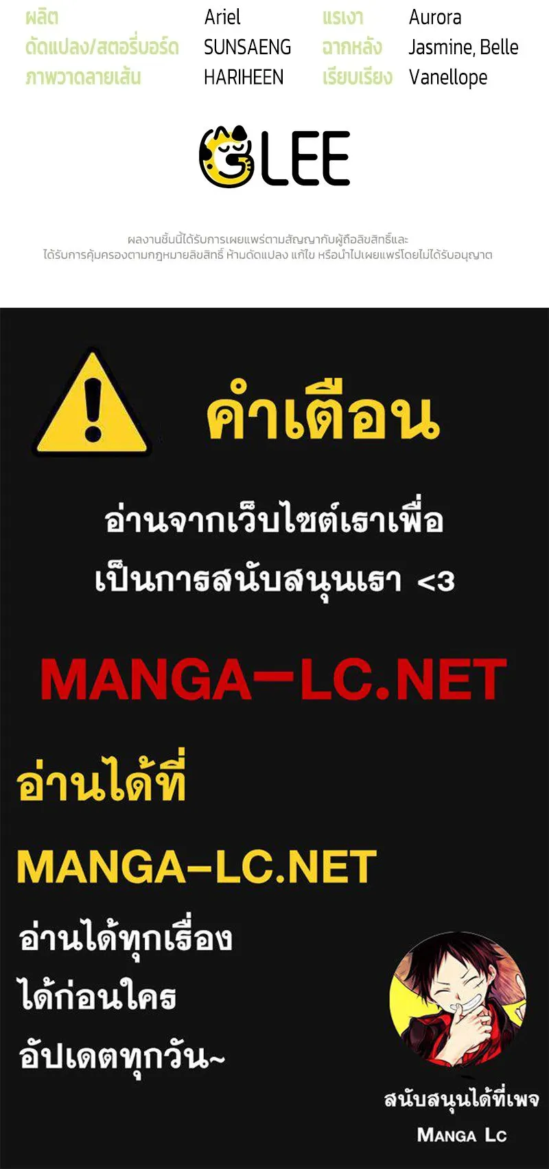 จุ๊บรัก คุณหมาป่า ตอนที่ 32 รูปที่ 154