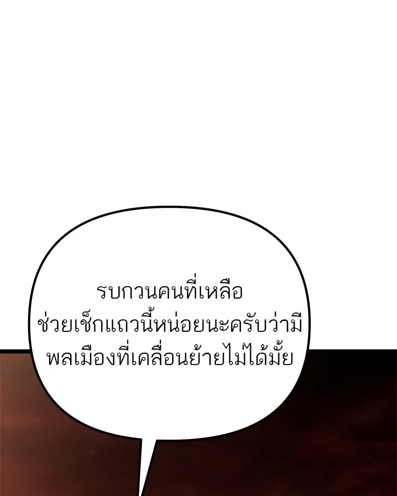 โทษที พื้นที่นี้ห้ามออก ตอนที่ 87 รูปที่ 55