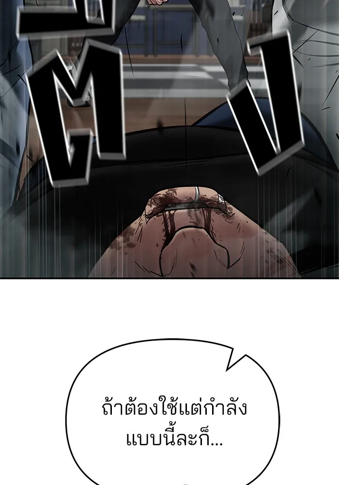 เลวฟาดเลว ตอนที่ 75 รูปที่ 134