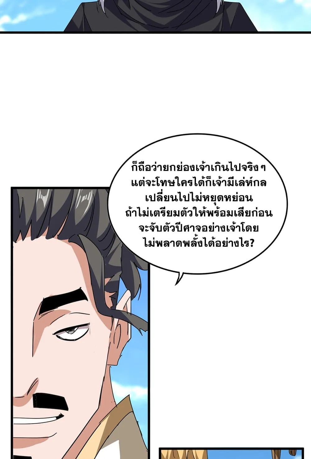 Magic Emperor ราชาจอมเวทย_ ตอนที่ ตอนที่ 794 รูปที่ 49