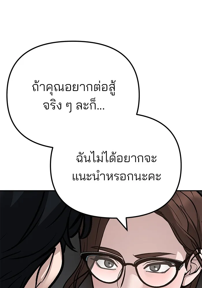 เลวฟาดเลว ตอนที่ 97 รูปที่ 53