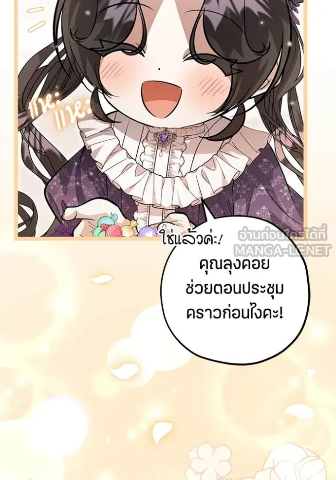 ป๊ะป๋าขา หนูลาแล้ว ตอนที่ 38 รูปที่ 61