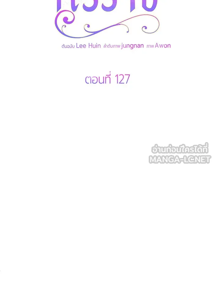 หนูน้อยทรราช ตอนที่ 127 รูปที่ 6