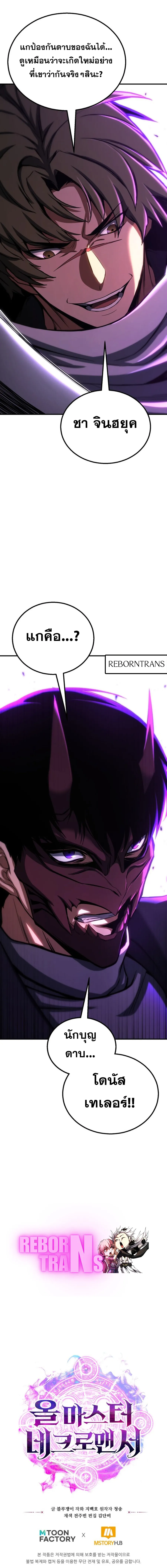 Absolute Necromancer ออลมาสเตอร_ เนโครแมนเซอร_ ตอนที่ ตอนที่ 75 รูปที่ 13