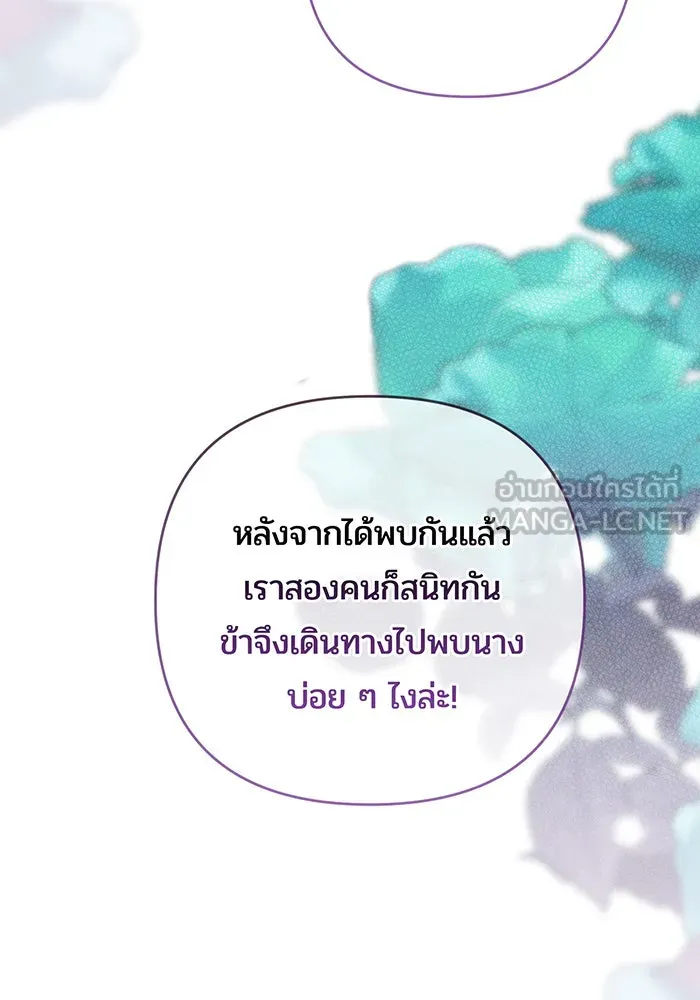 หนูน้อยทรราช ตอนที่ 108 รูปที่ 33