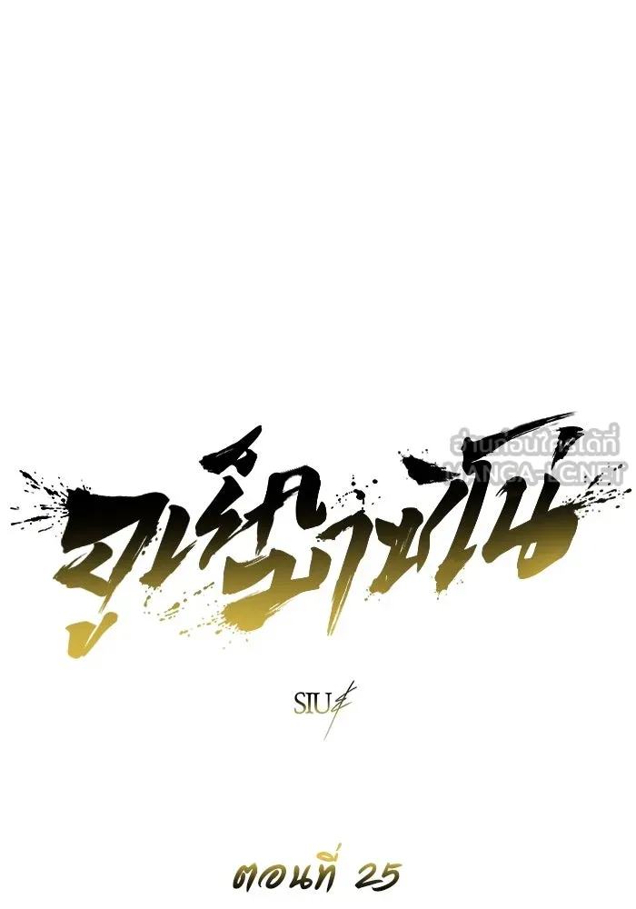 อูเร็ค มาซิโน่ ตอนที่ 25 แสงเดือดดาล 2 รูปที่ 24