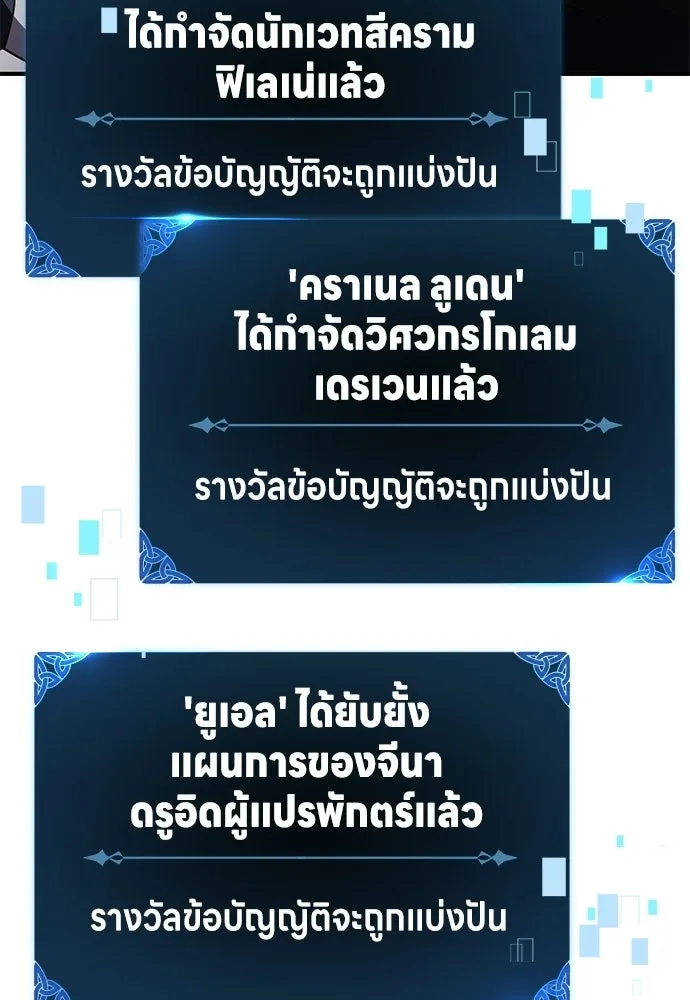 ไอ้เพลเยอร์นั่น ฉันฆ่ามันเอง ตอนที่ 85 รูปที่ 140