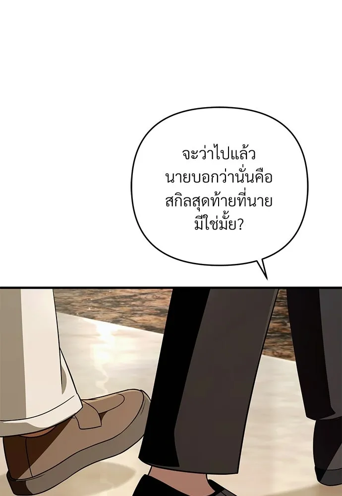 เชื่อเถอะ ฉันเป็นฮันเตอร์ห่วยแตก ตอนที่ 94 รูปที่ 101