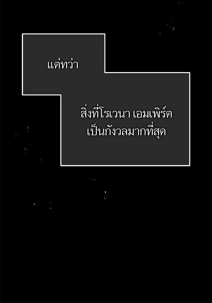 บุตรีดยุกขอไม่แต่งงานbrกับหนุ่มในฝัน ตอนที่ 82 รูปที่ 137