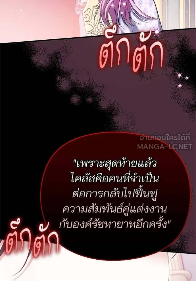 แด่ตัวละครโปรดที่ถูก ตอนที่ 89 รูปที่ 84