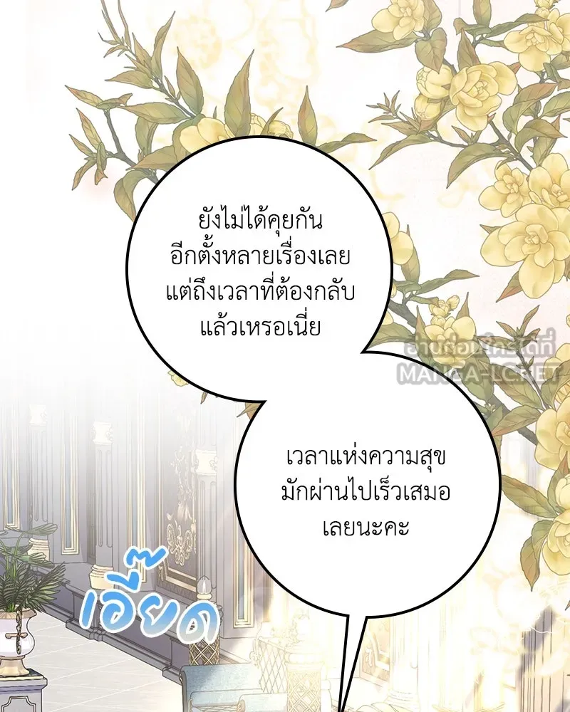 ดัชเชสเชลย ตอนที่ 35 รูปที่ 57