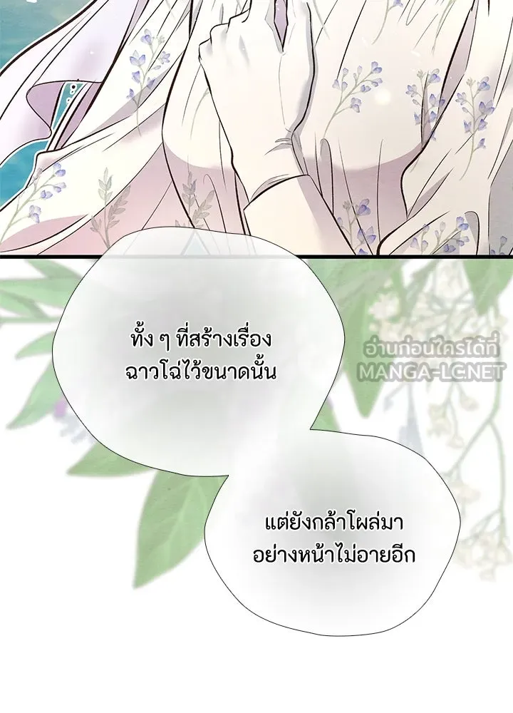 องค์ชายผู้อื้อฉาว ตอนที่ 23 รูปที่ 21