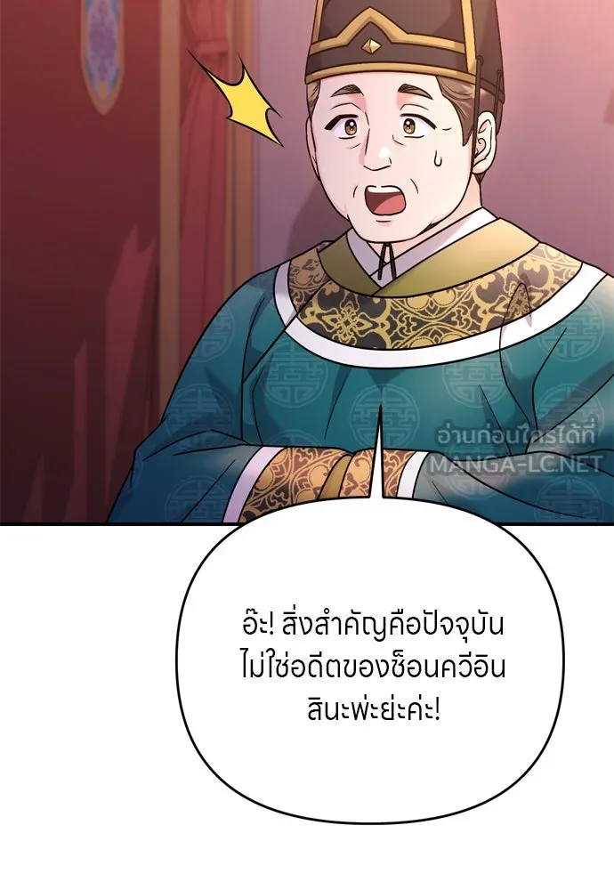 ข้าเนี่ยนะเป็นพระสนม ตอนที่ 45 พระราชสุสานขององค์หญิง รูปที่ 24