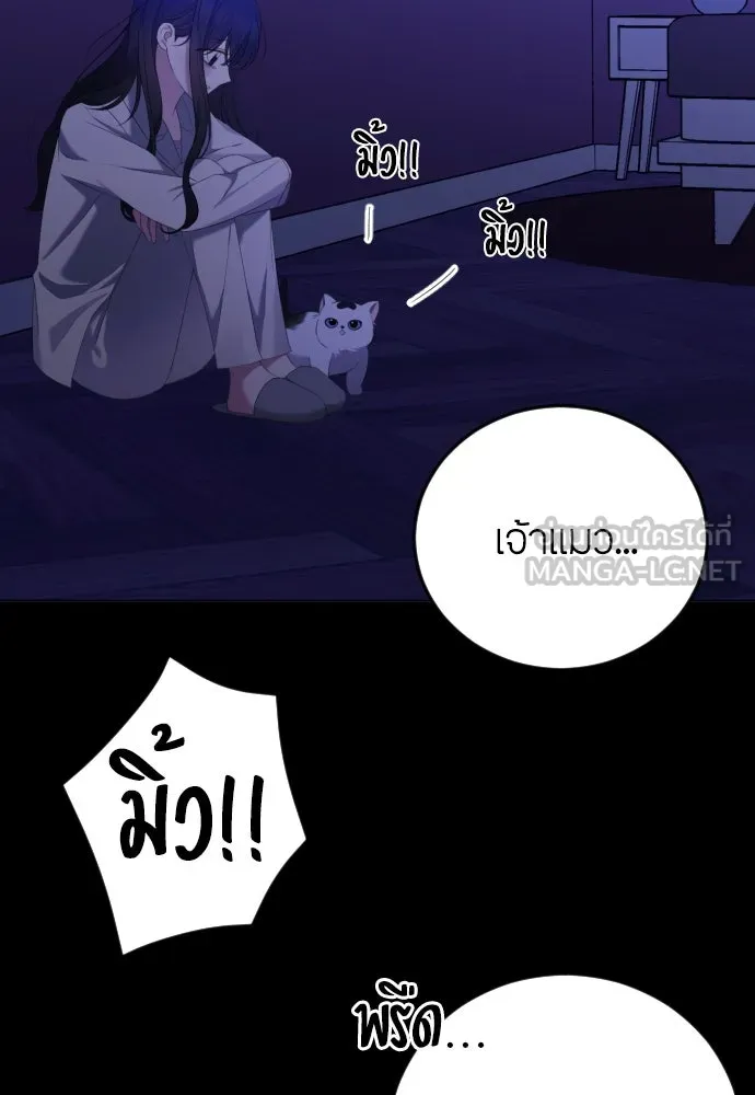 วิธีหนีตายจากนิยายโรคจิต ตอนที่ 19 รูปที่ 75