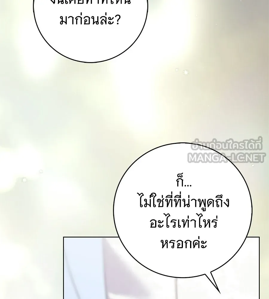 สาว(ลับ)ใช้ของท่านเคานต์ตาบอด ตอนที่ 54 รูปที่ 129