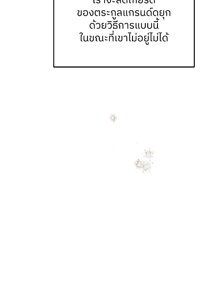 ครอบครัวสามีเห็นทีจะคลั่งรัก ตอนที่ 78 รูปที่ 62