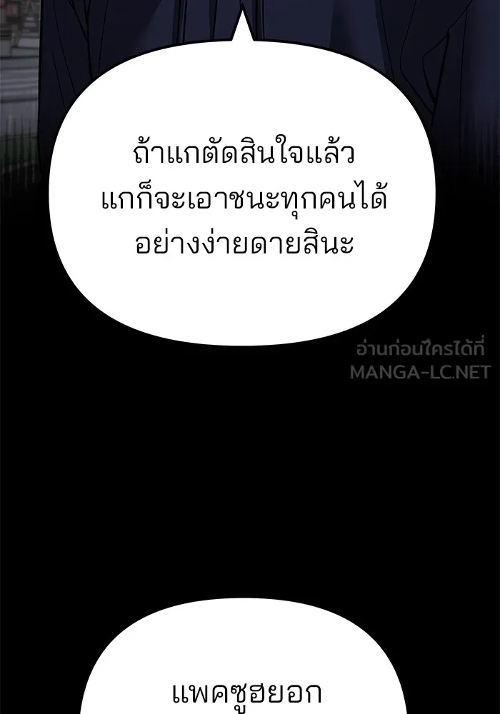 เลวฟาดเลว ตอนที่ 99 รูปที่ 132