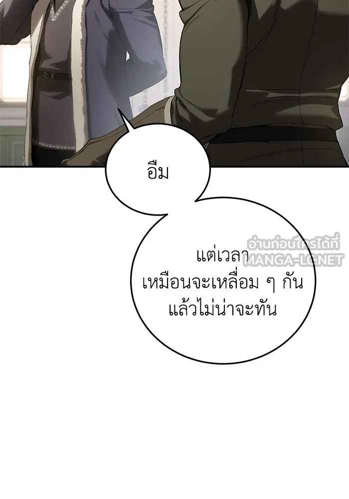 ยอดนักดาบผู้โอบอุ้มดารา ตอนที่ 75 รูปที่ 12