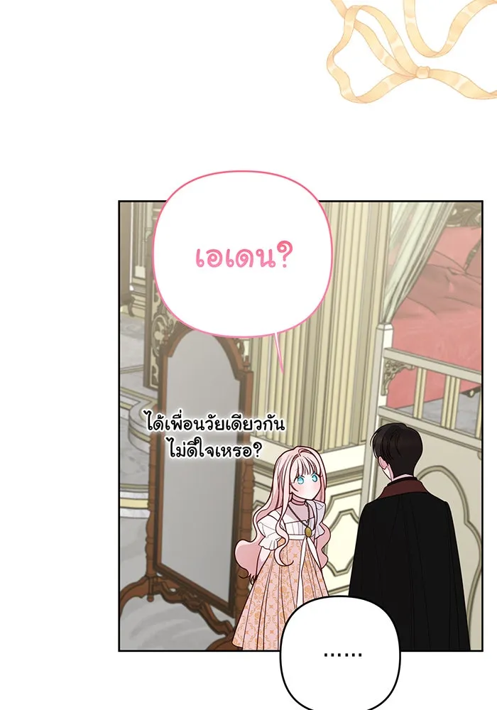 หนูน้อยทรราช ตอนที่ 114 รูปที่ 97