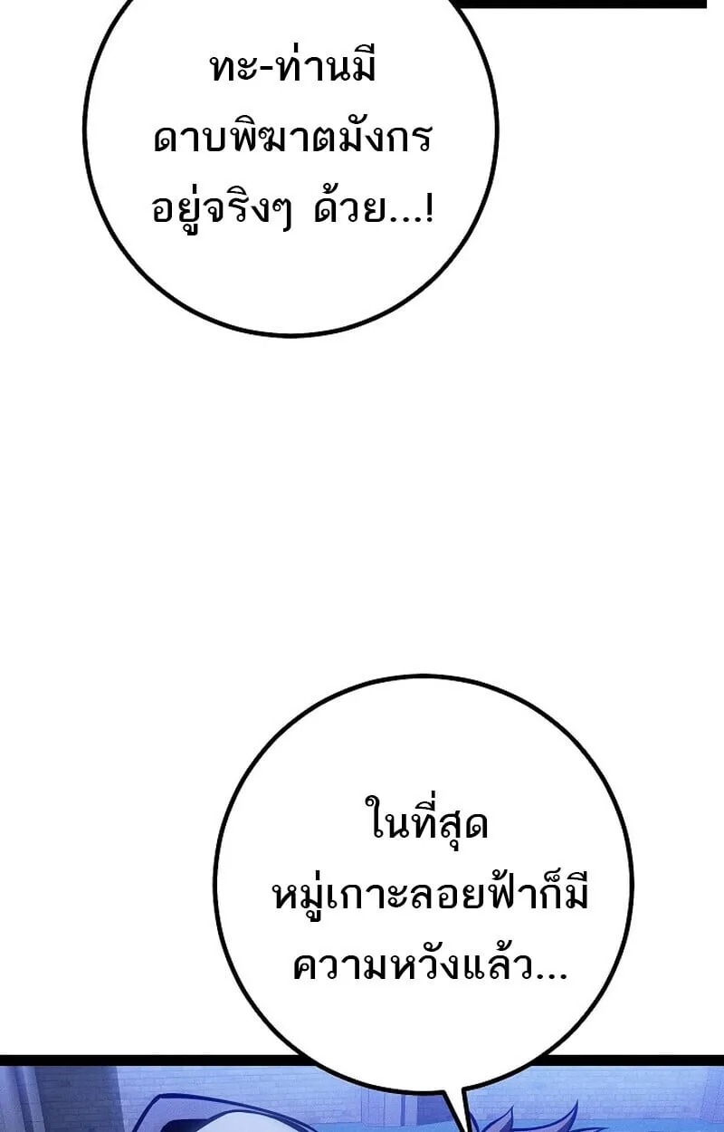 Regressing as the Reincarnated Bastard of the Sword Clan ตอนที่ ตอนที่ 67 รูปที่ 113