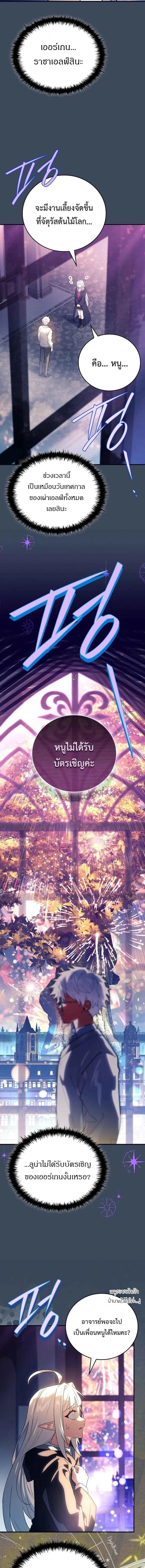The Legendary Hero is an Academy Honors Student ว_รบ_ร_ษในตำนานเก_ดใหม_เป_นยอดอ_จฉร_ยะแห_งสถาบ_น ตอนที่ ตอนที่ 82 รูปที่ 4