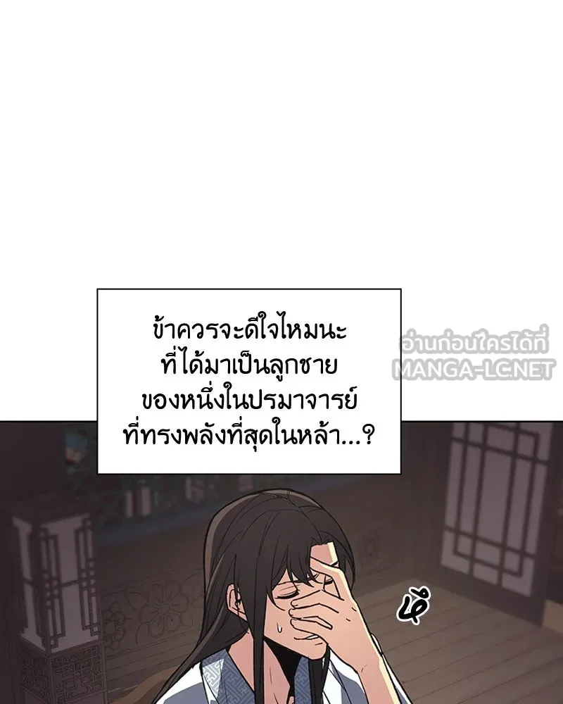 เกิดอีกทีเป็นว่าที่ประมุขลัทธิมาร ตอนที่ 2 รูปที่ 111