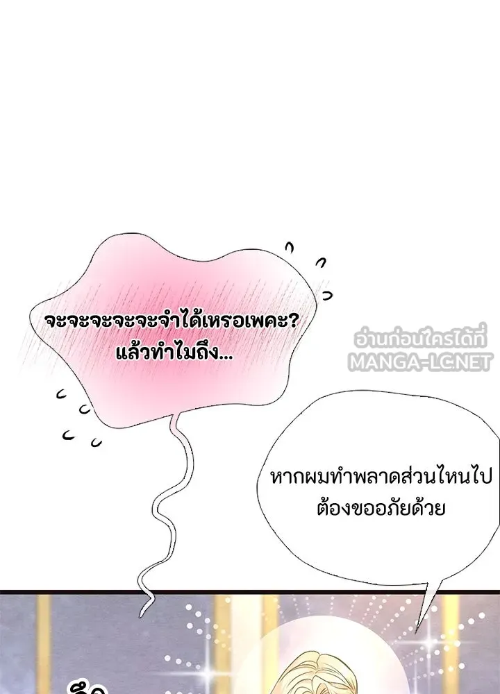 องค์ชายผู้อื้อฉาว ตอนที่ 15 รูปที่ 54