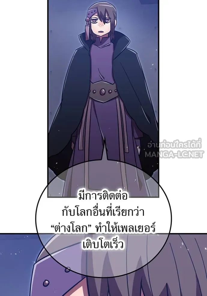 เพลเยอร์เลือดเทวะ ตอนที่ 99 รูปที่ 5
