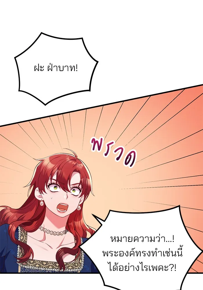 แผนหย่าสามีทรราช ตอนที่ 49 รูปที่ 32