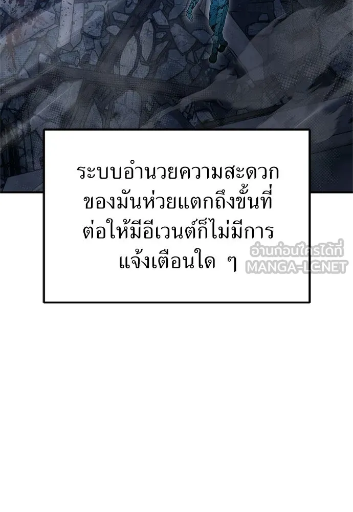 ผู้เชี่ยวชาญวันสิ้นโลก ตอนที่ 25 รูปที่ 78