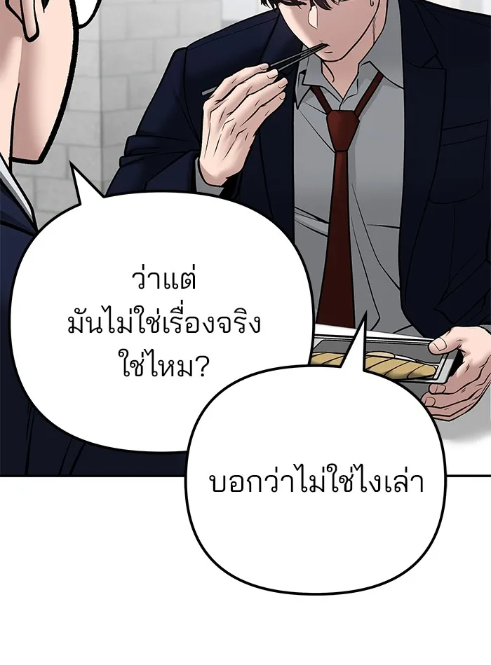 เลวฟาดเลว ตอนที่ 96 รูปที่ 52