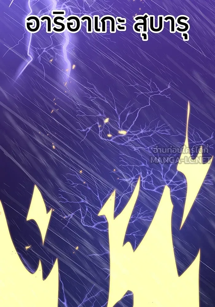 เพลเยอร์เลือดเทวะ ตอนที่ 26 สเตจ  บัลลังก์แห่งวายุและอัสนี รูปที่ 189