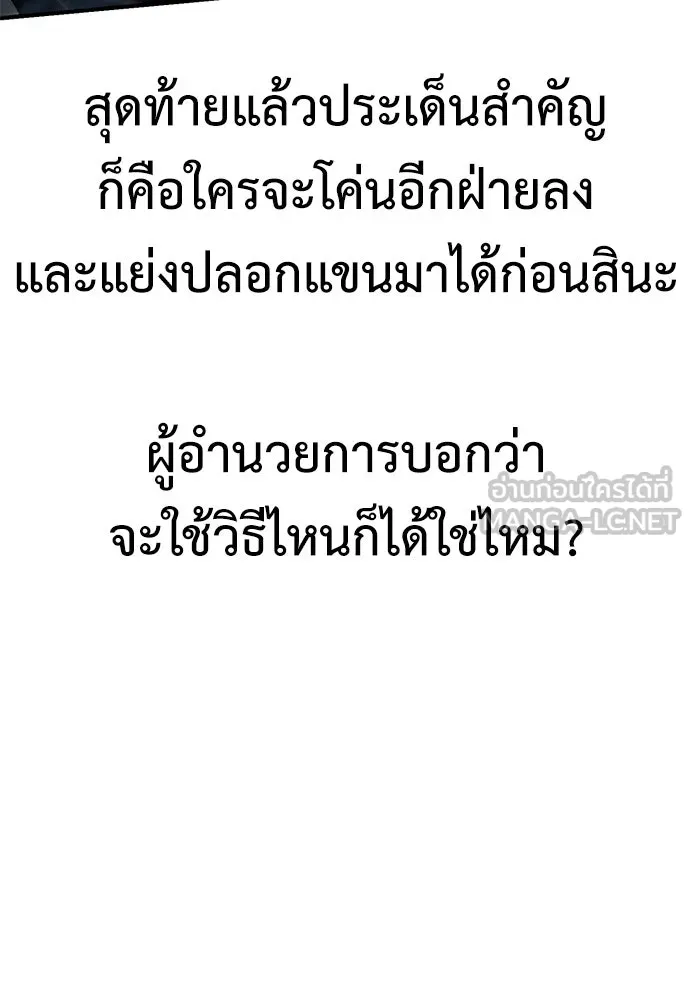 ไอ้เพลเยอร์นั่น ฉันฆ่ามันเอง ตอนที่ 73 รูปที่ 111